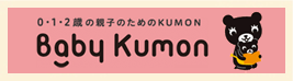 baby kumon logo