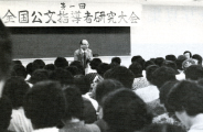 The first Kumon Instructors Conference
