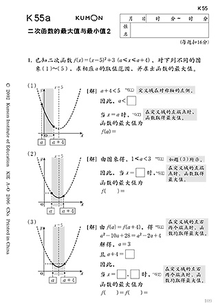 Math worksheets studied in various countries─Chinese